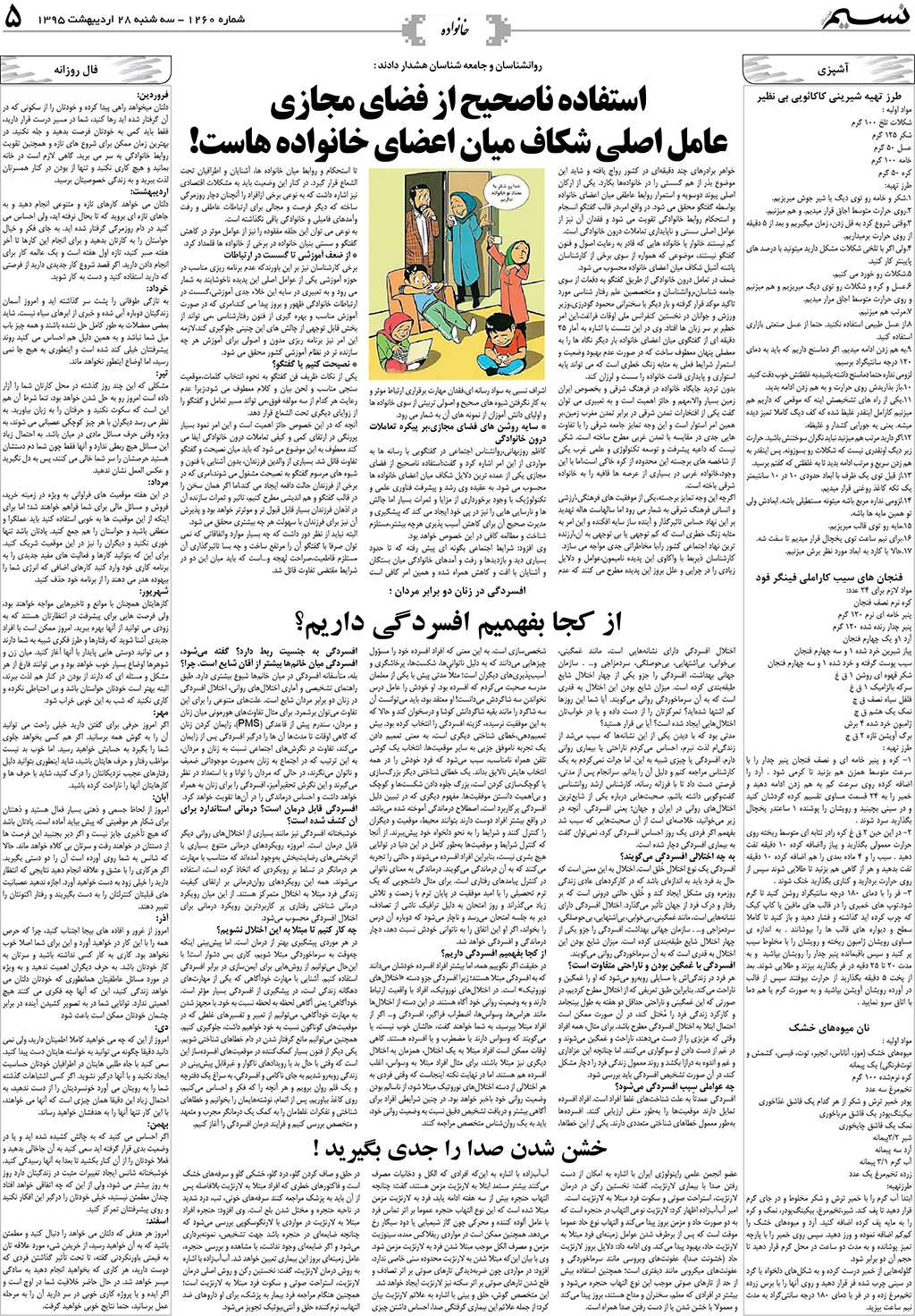صفحه خانواده روزنامه نسیم شماره 1260