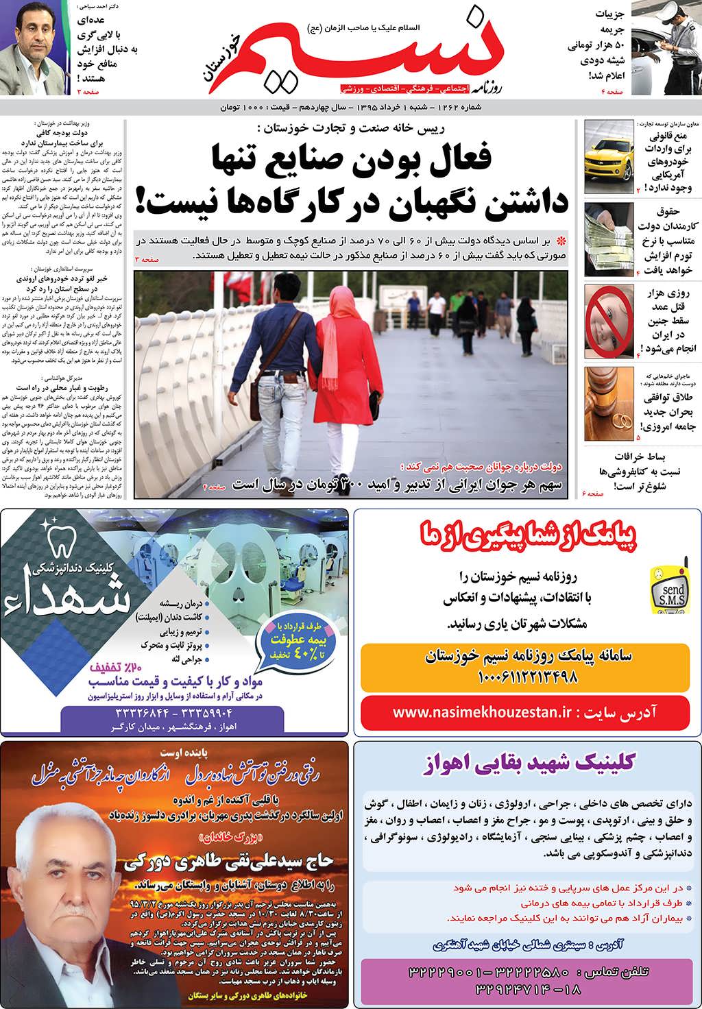 صفحه اصلی روزنامه نسیم شماره 1262