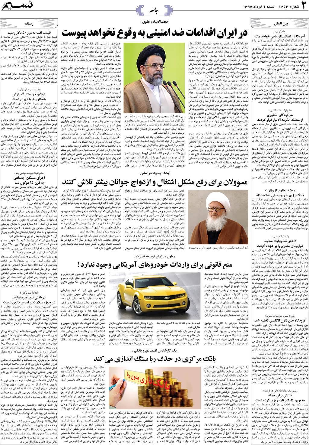 صفحه جامعه روزنامه نسیم شماره 1262