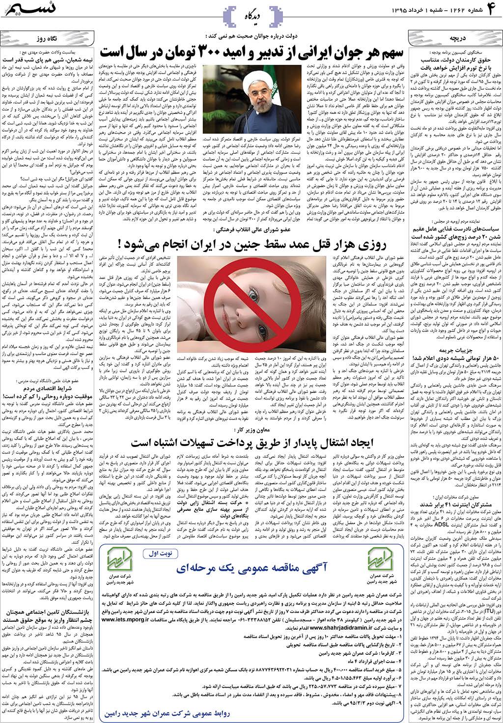 صفحه دیدگاه روزنامه نسیم شماره 1262