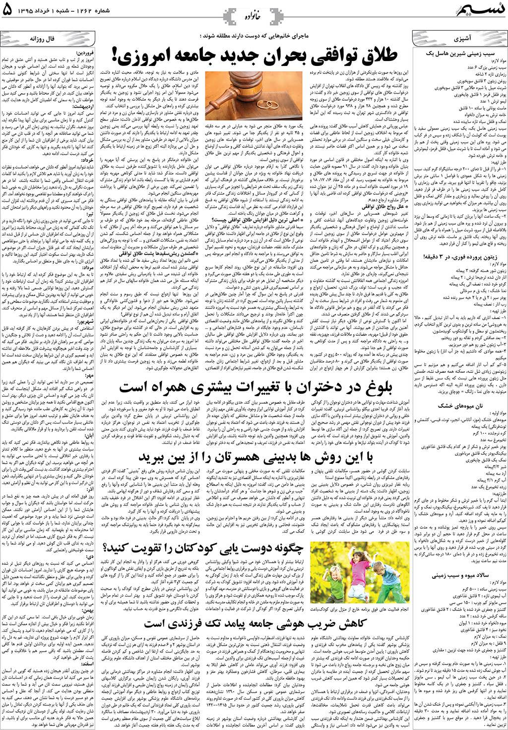 صفحه خانواده روزنامه نسیم شماره 1262