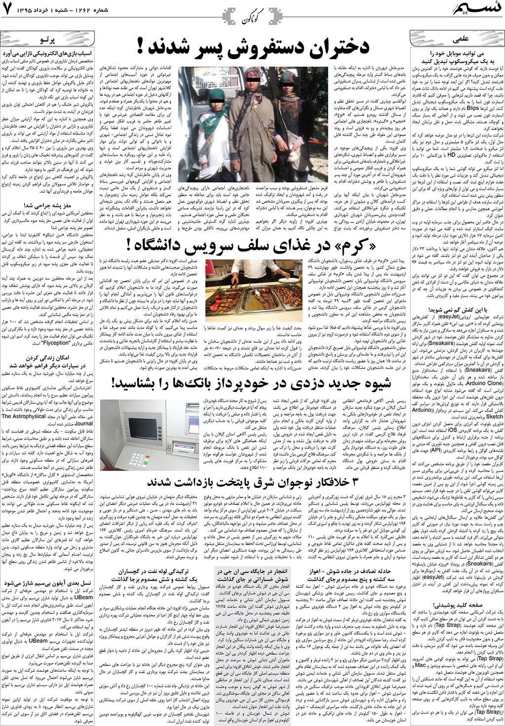 صفحه گوناگون روزنامه نسیم شماره 1262
