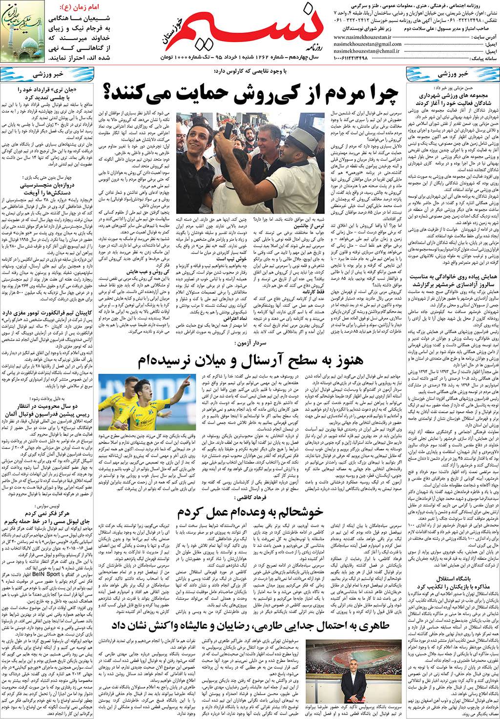 صفحه آخر روزنامه نسیم شماره 1262