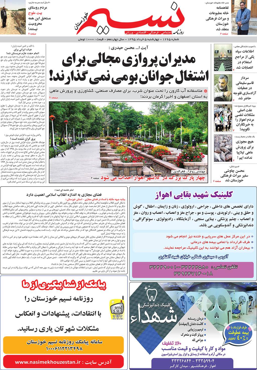 صفحه اصلی روزنامه نسیم شماره 1265
