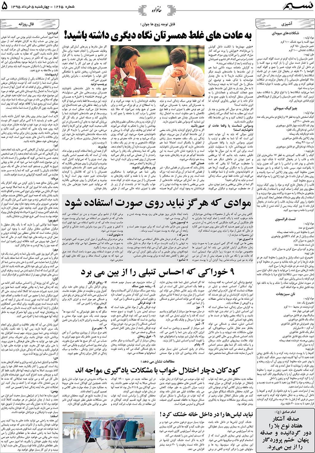 صفحه خانواده روزنامه نسیم شماره 1265