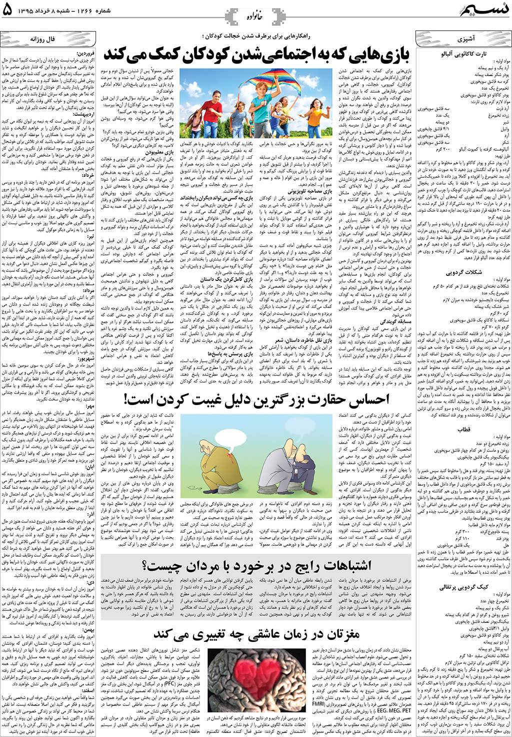 صفحه خانواده روزنامه نسیم شماره 1266