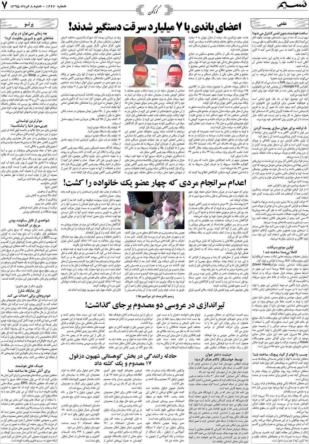 صفحه گوناگون روزنامه نسیم شماره 1266