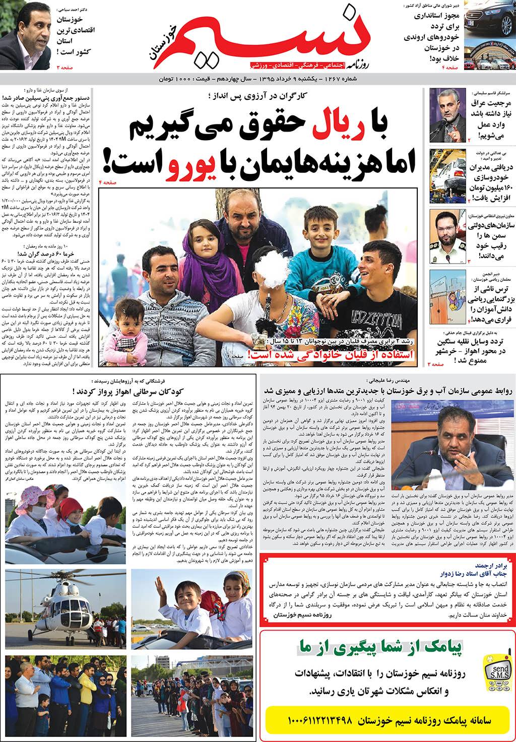 صفحه اصلی روزنامه نسیم شماره 1267