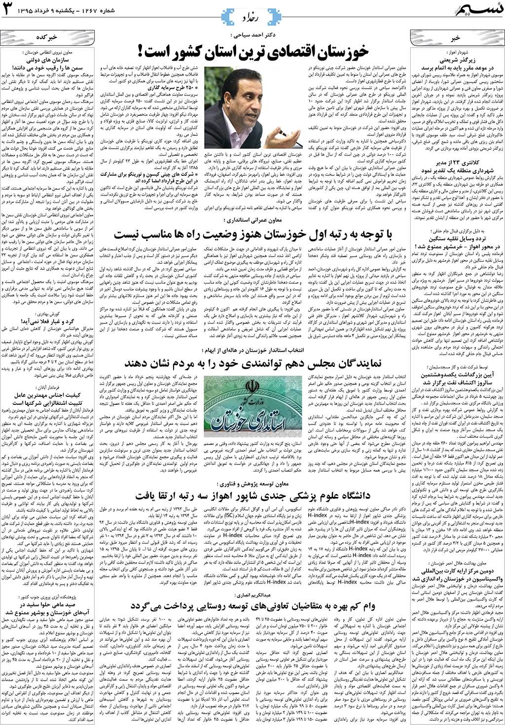 صفحه رخداد روزنامه نسیم شماره 1267