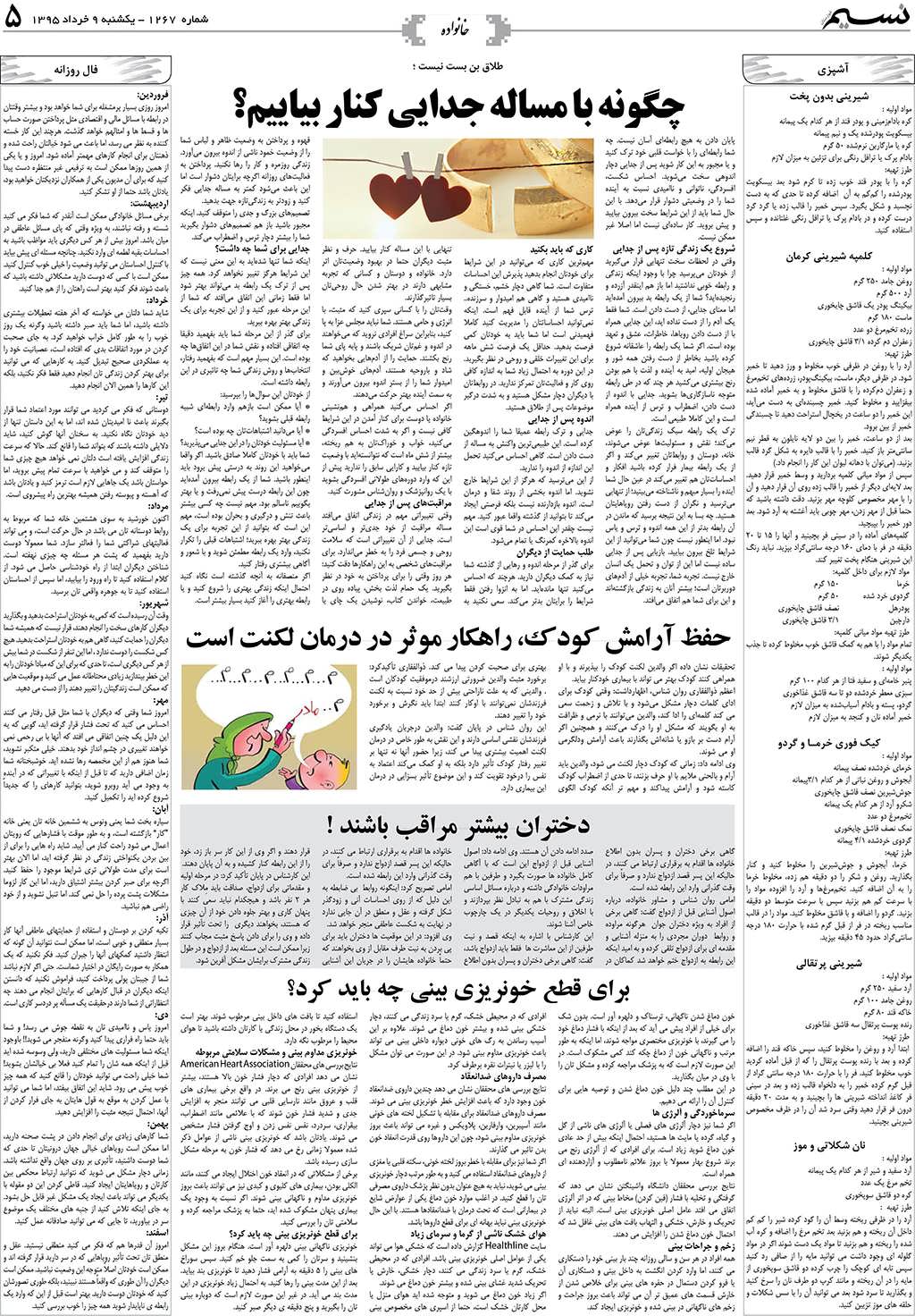 صفحه خانواده روزنامه نسیم شماره 1267