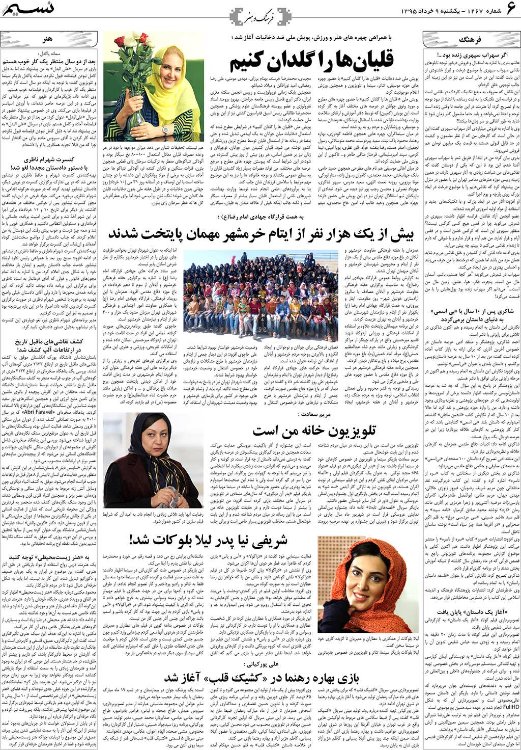 صفحه فرهنگ و هنر روزنامه نسیم شماره 1267
