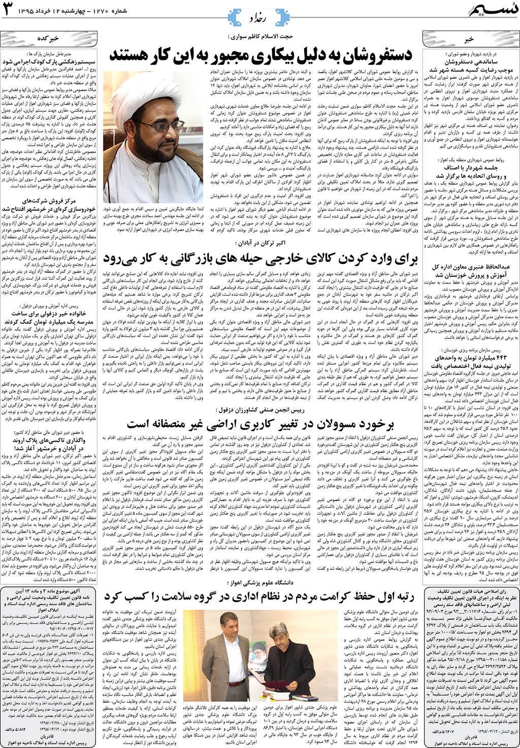 صفحه رخداد روزنامه نسیم شماره 1270