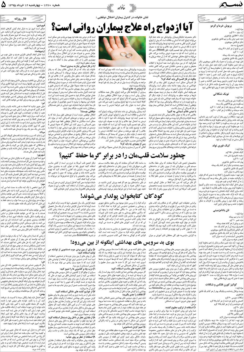 صفحه خانواده روزنامه نسیم شماره 1270