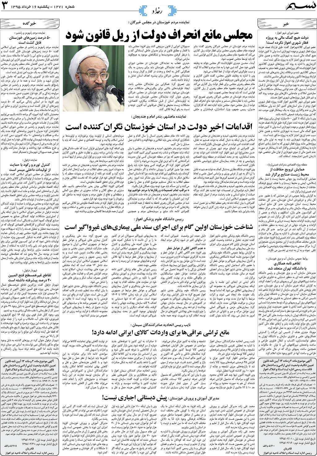 صفحه رخداد روزنامه نسیم شماره 1271