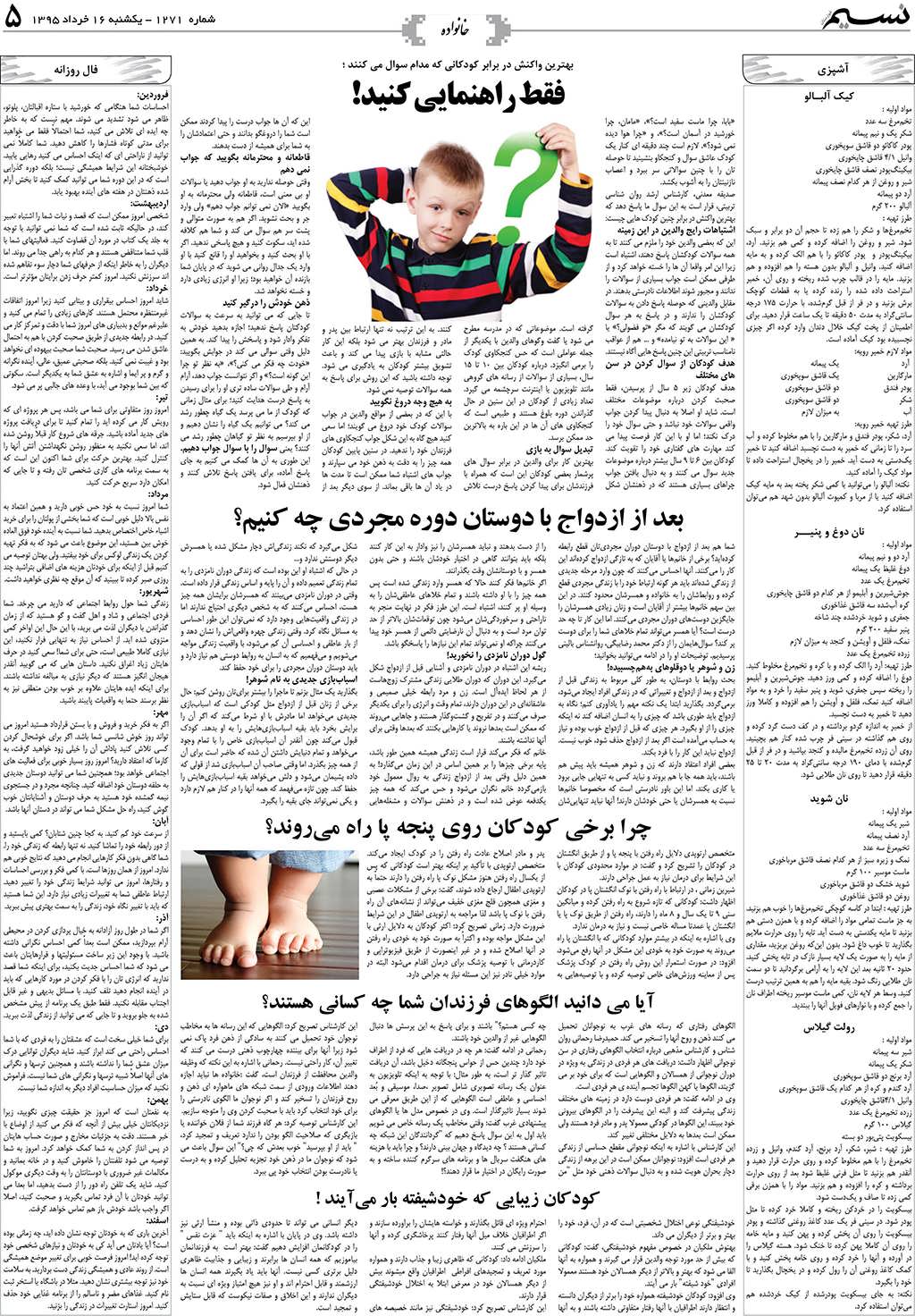 صفحه خانواده روزنامه نسیم شماره 1271