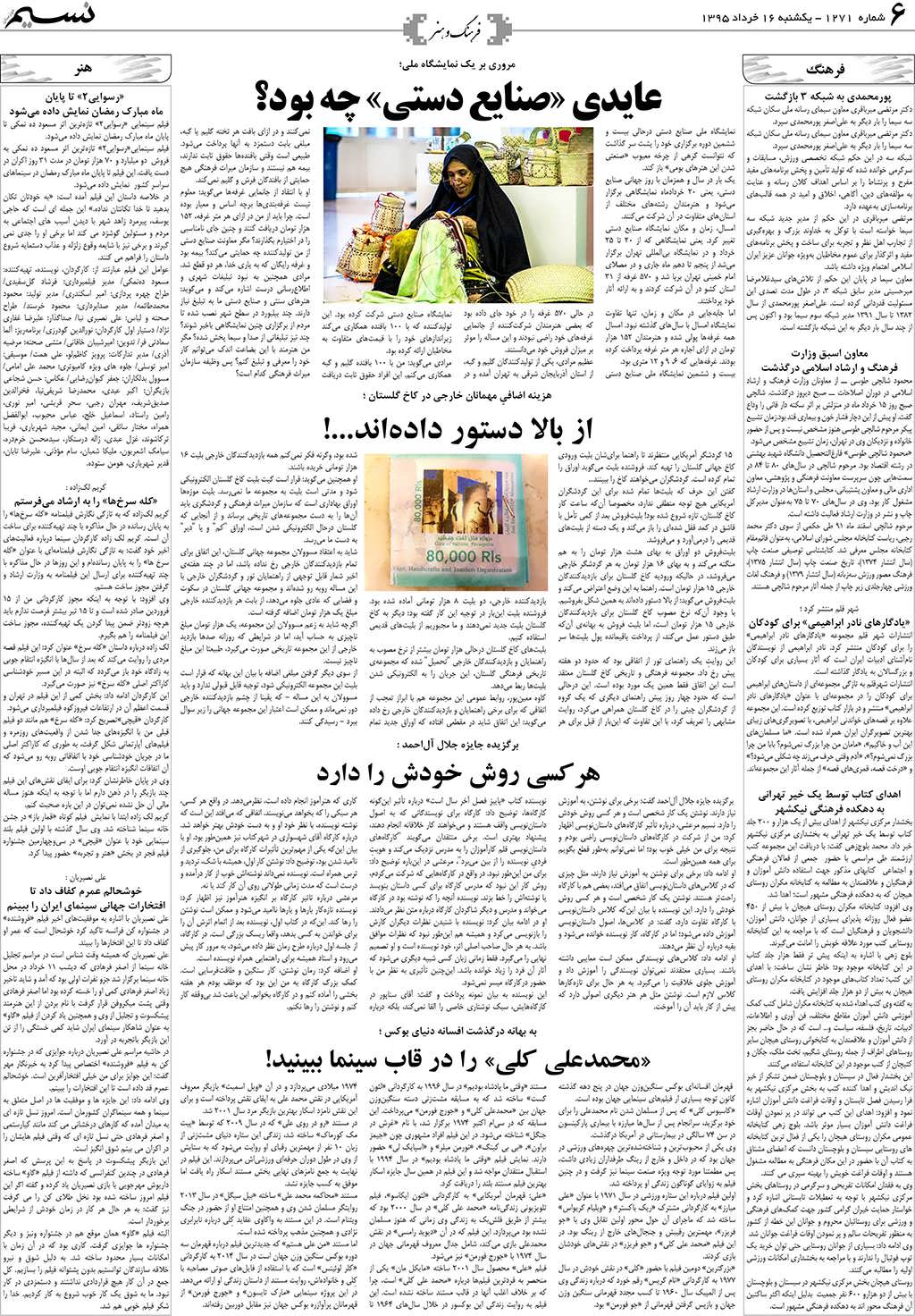 صفحه فرهنگ و هنر روزنامه نسیم شماره 1271
