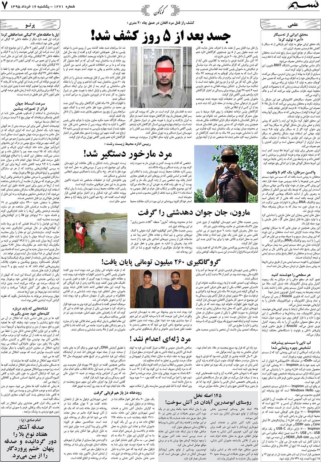 صفحه گوناگون روزنامه نسیم شماره 1271