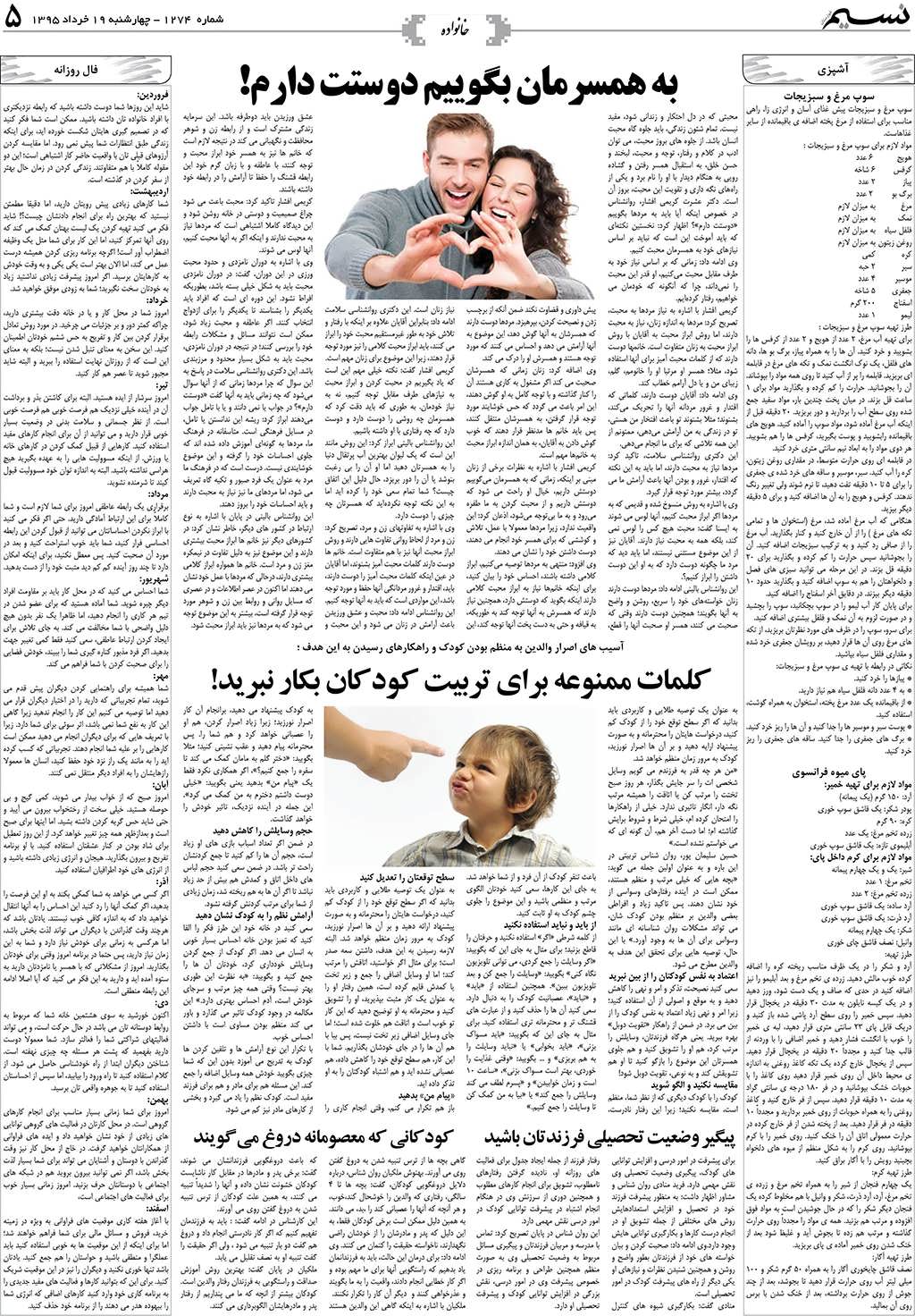 صفحه خانواده روزنامه نسیم شماره 1274