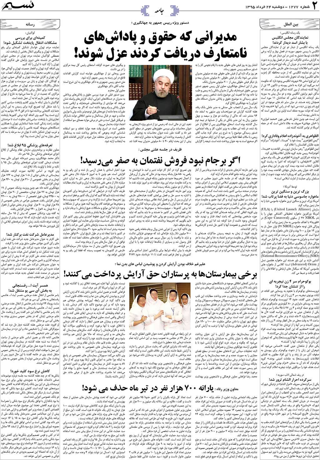 صفحه جامعه روزنامه نسیم شماره 1277
