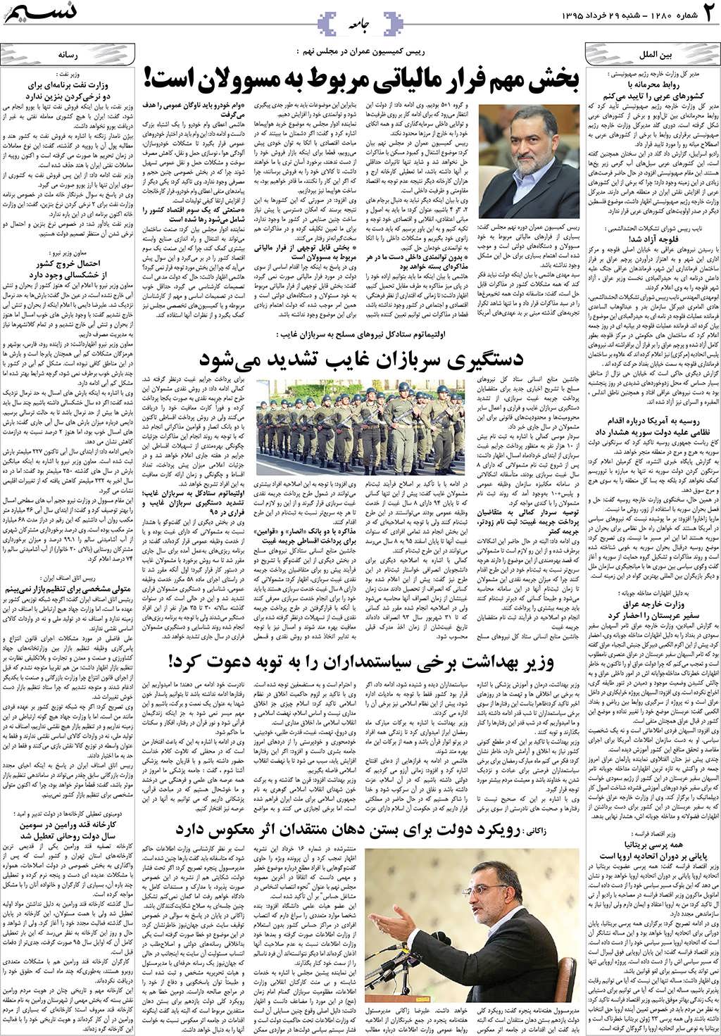 صفحه جامعه روزنامه نسیم شماره 1280