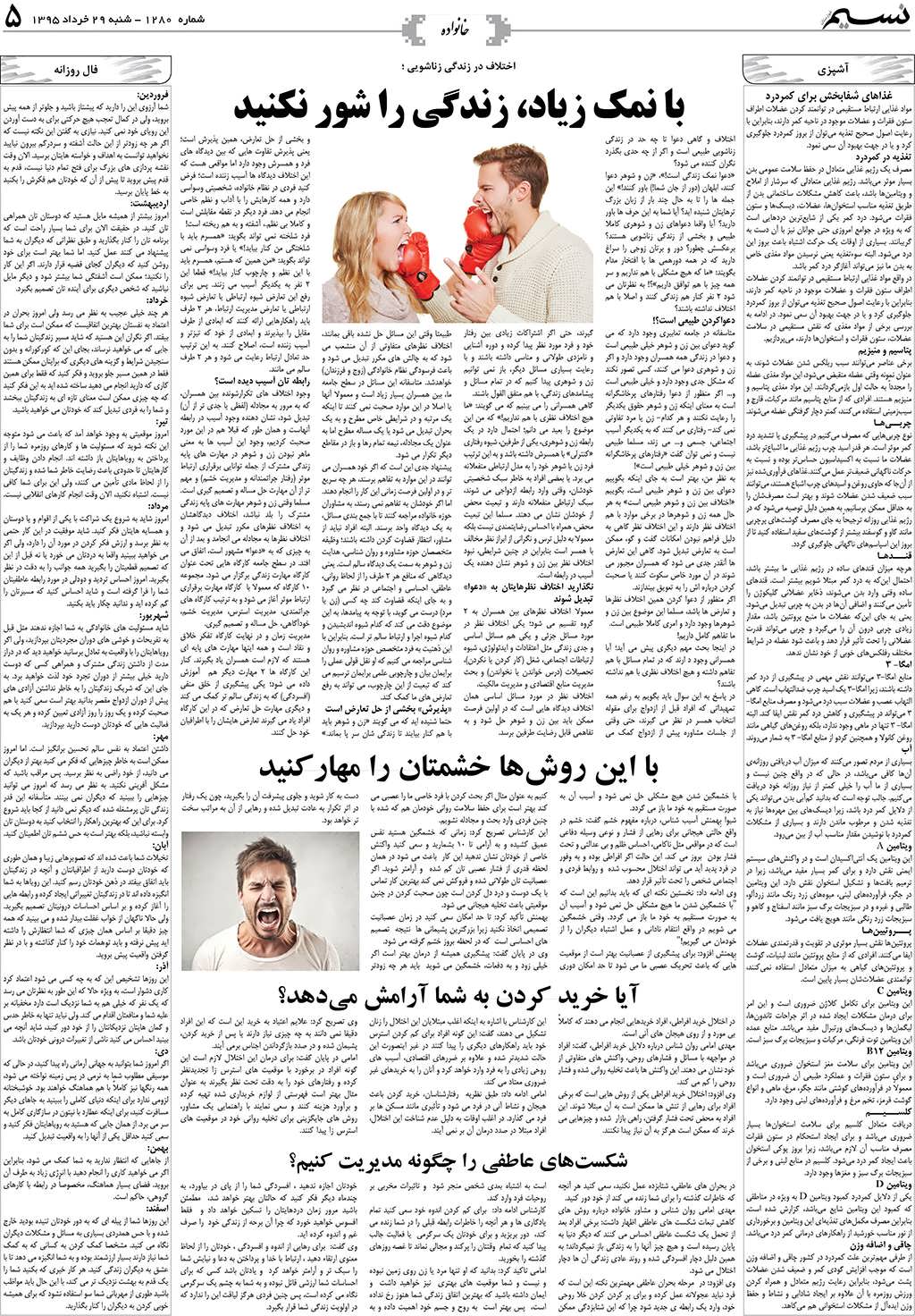 صفحه خانواده روزنامه نسیم شماره 1280