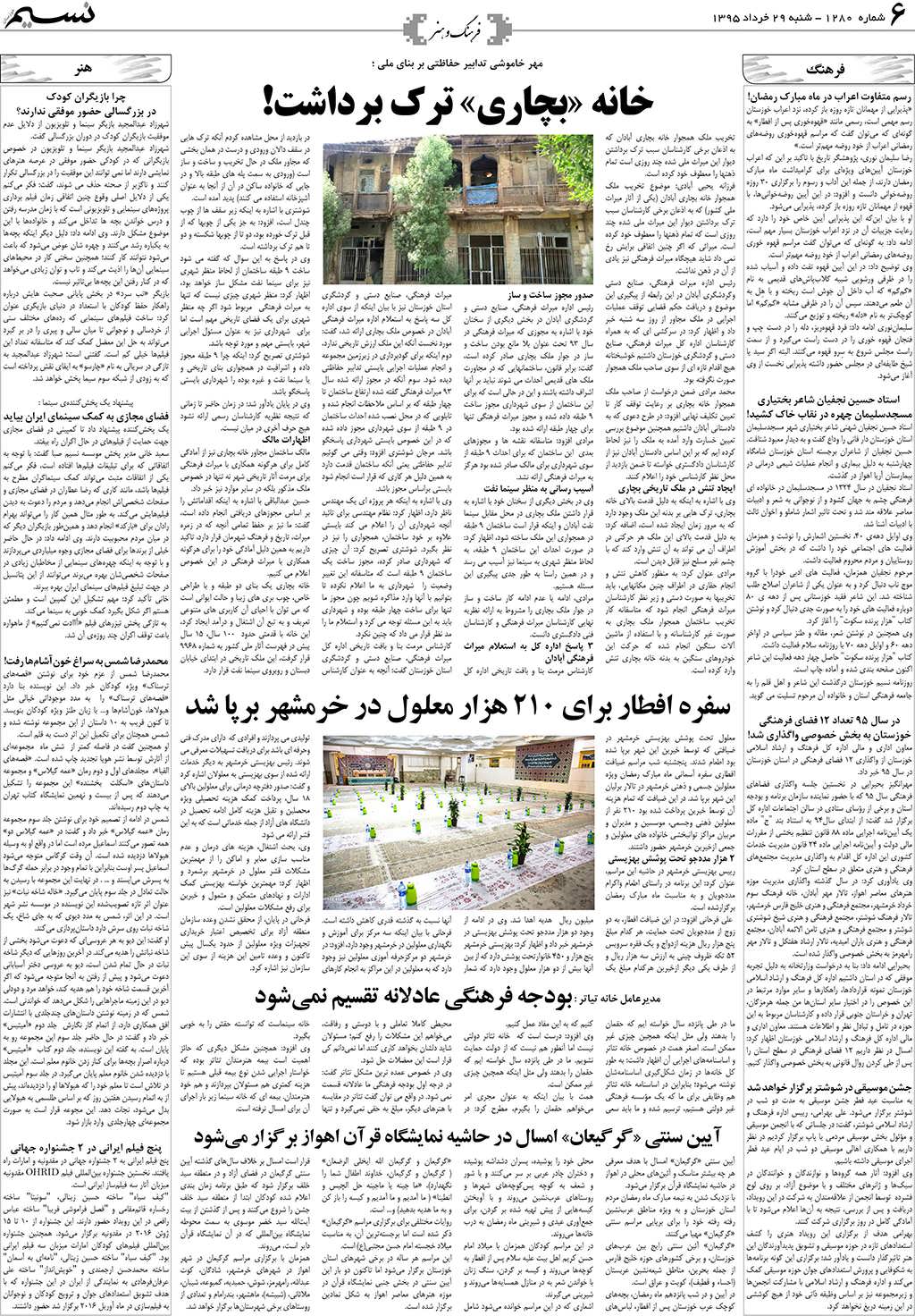 صفحه فرهنگ و هنر روزنامه نسیم شماره 1280