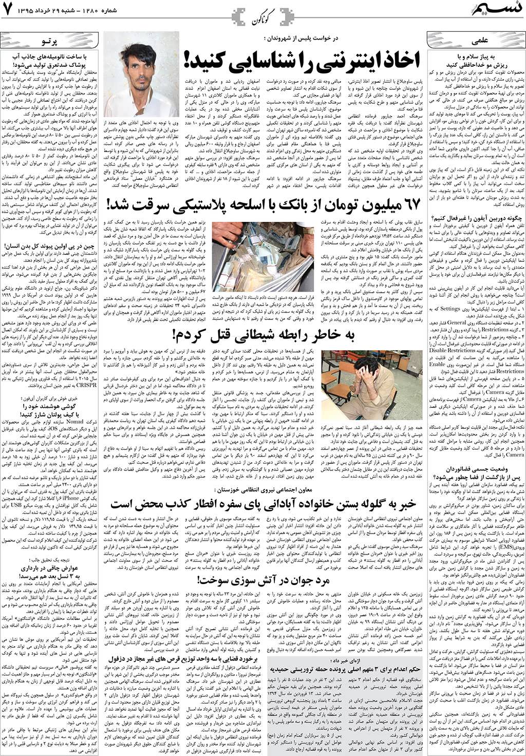 صفحه گوناگون روزنامه نسیم شماره 1280