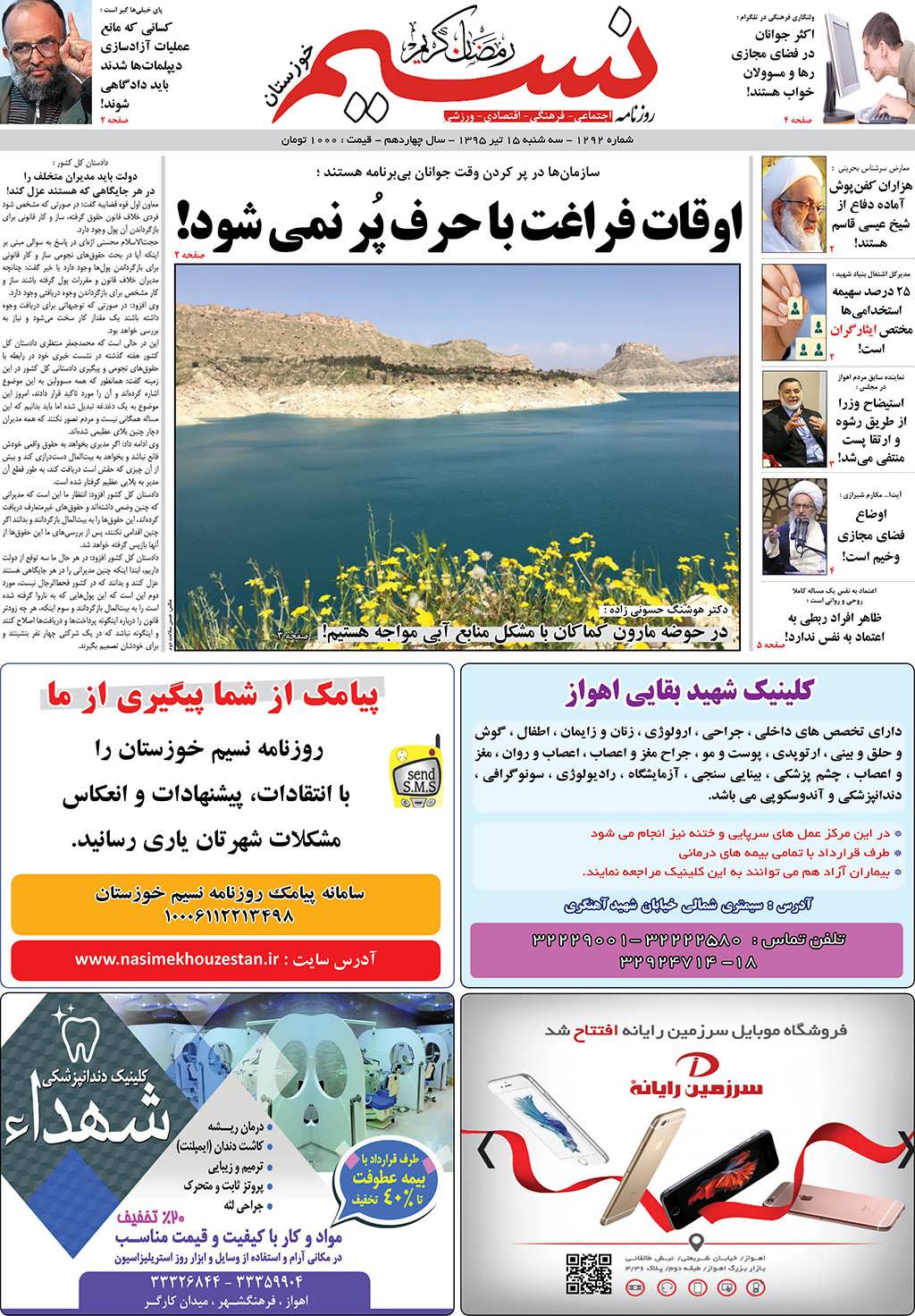 صفحه اصلی روزنامه نسیم شماره 1292