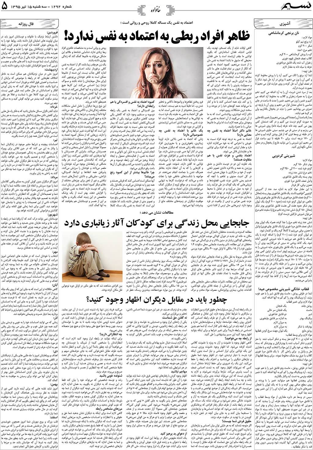صفحه خانواده روزنامه نسیم شماره 1292