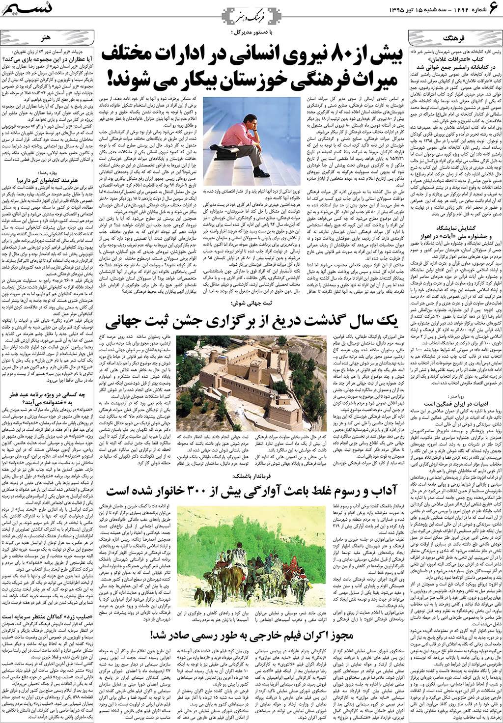 صفحه فرهنگ و هنر روزنامه نسیم شماره 1292