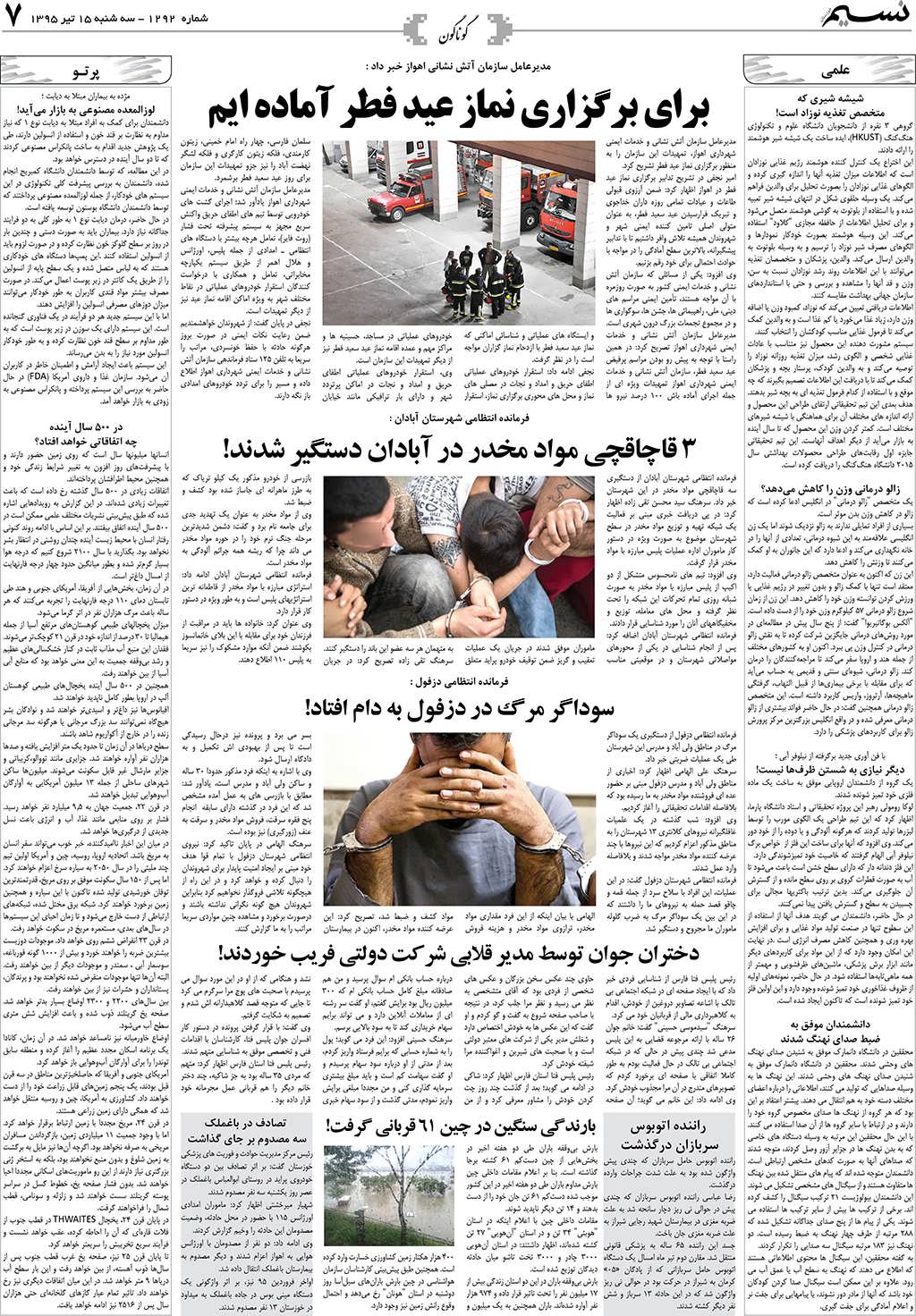 صفحه گوناگون روزنامه نسیم شماره 1292