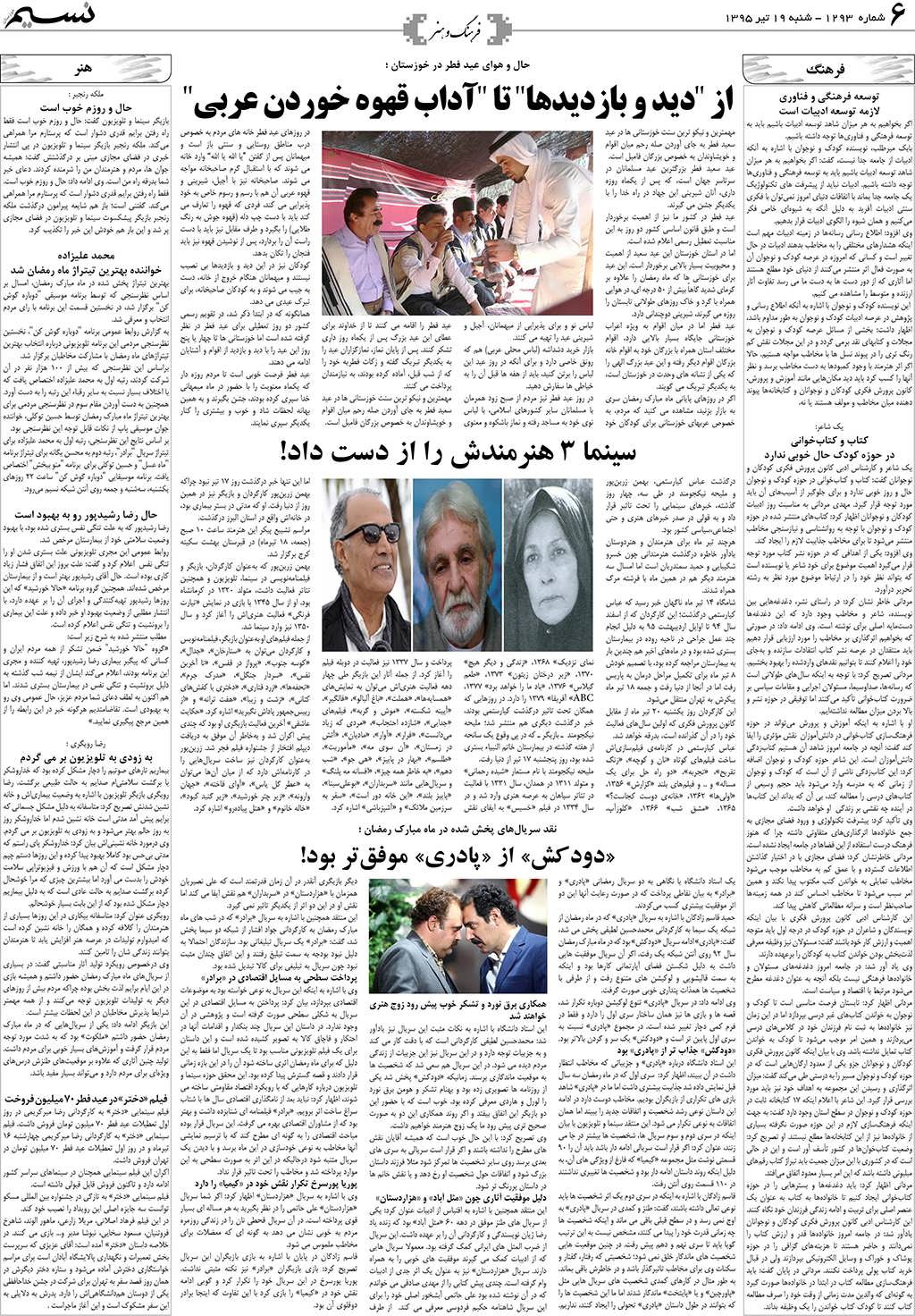 صفحه فرهنگ و هنر روزنامه نسیم شماره 1293