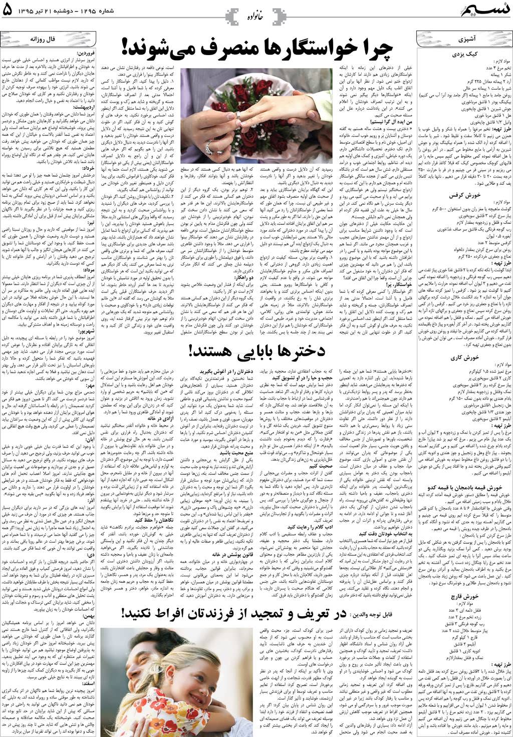 صفحه خانواده روزنامه نسیم شماره 1295