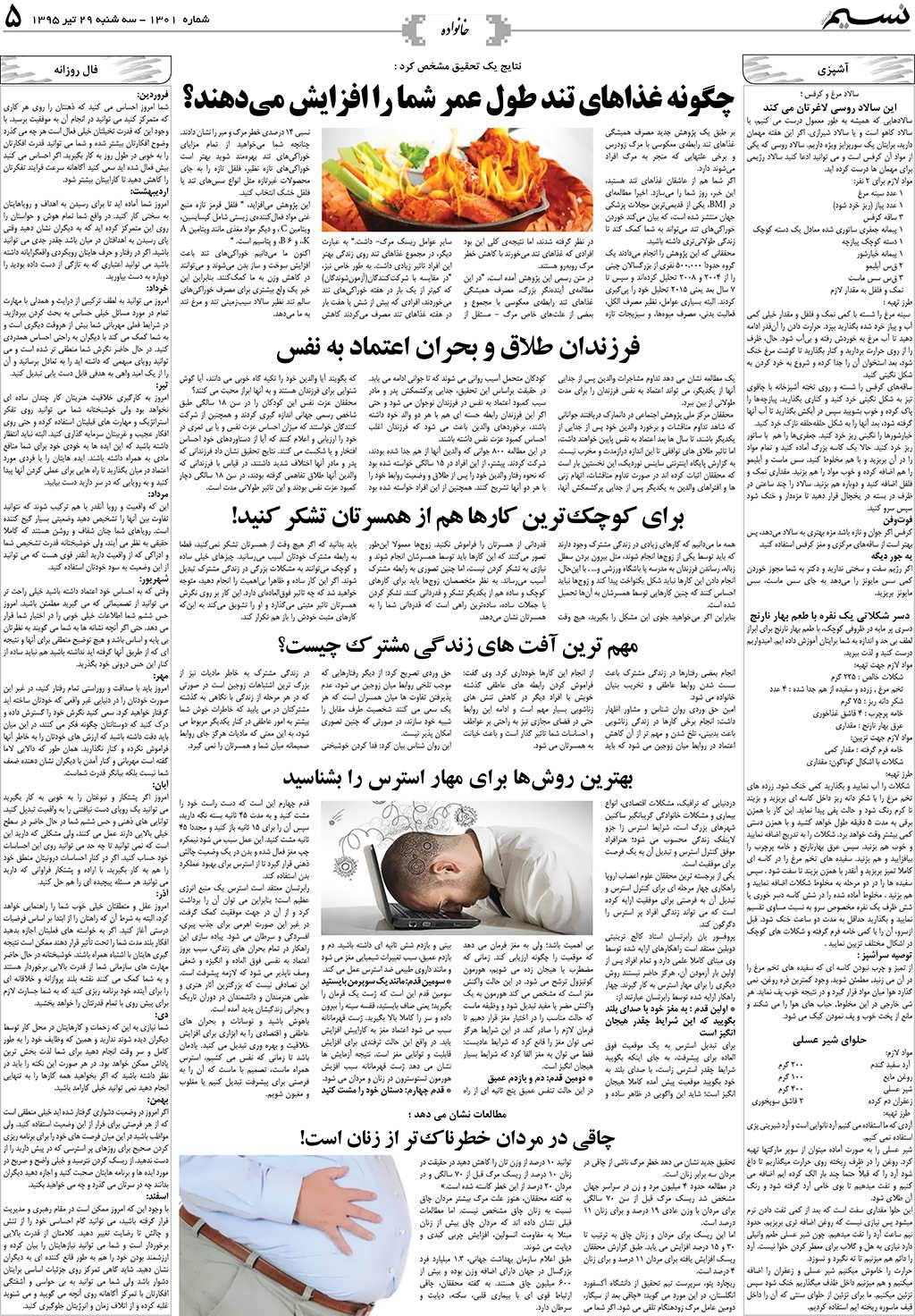 صفحه خانواده روزنامه نسیم شماره 1301