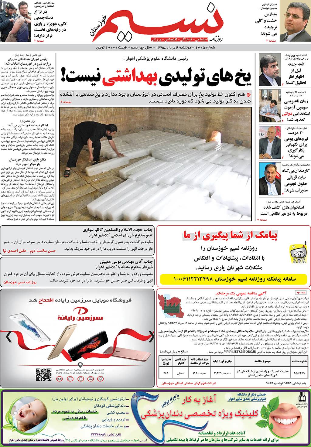 صفحه اصلی روزنامه نسیم شماره 1305
