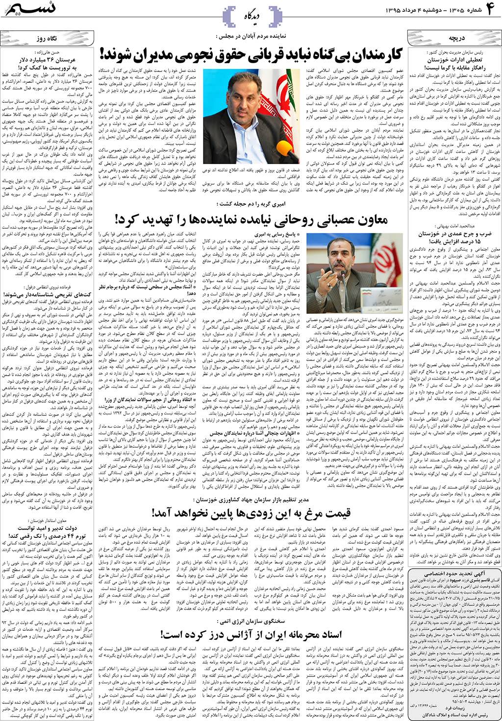 صفحه دیدگاه روزنامه نسیم شماره 1305