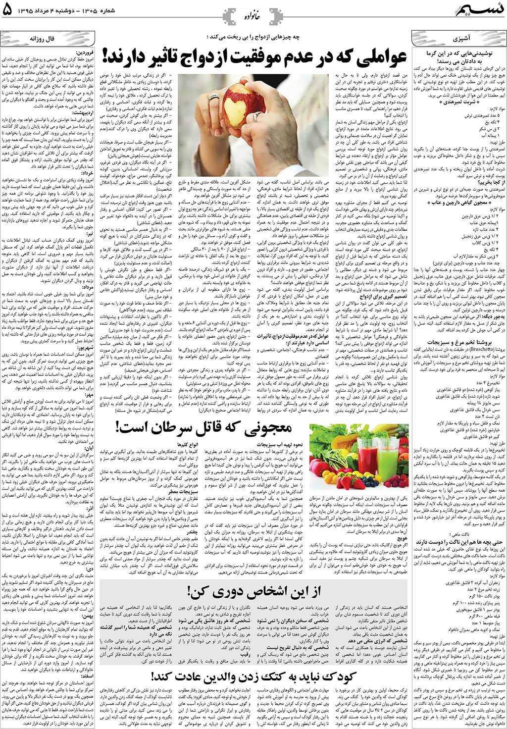 صفحه خانواده روزنامه نسیم شماره 1305