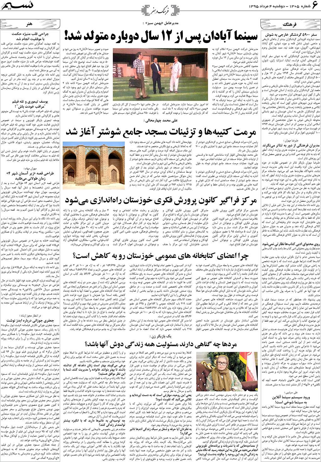 صفحه فرهنگ و هنر روزنامه نسیم شماره 1305