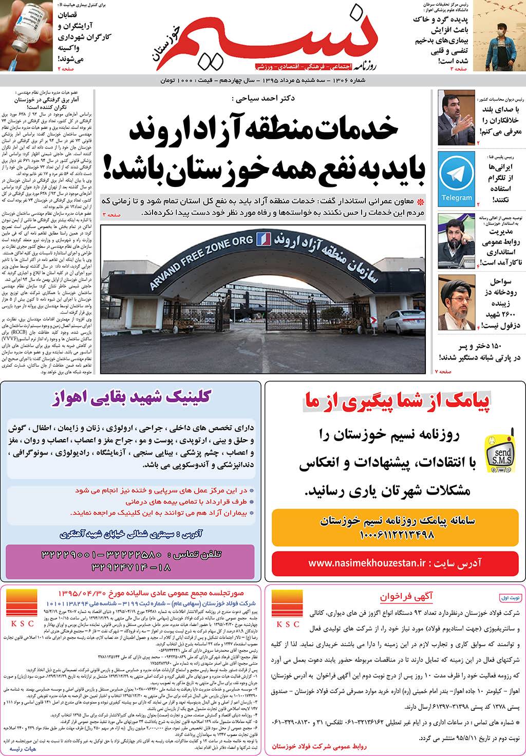 صفحه اصلی روزنامه نسیم شماره 1306
