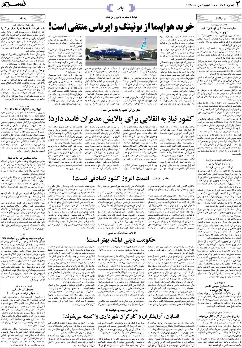 صفحه جامعه روزنامه نسیم شماره 1306