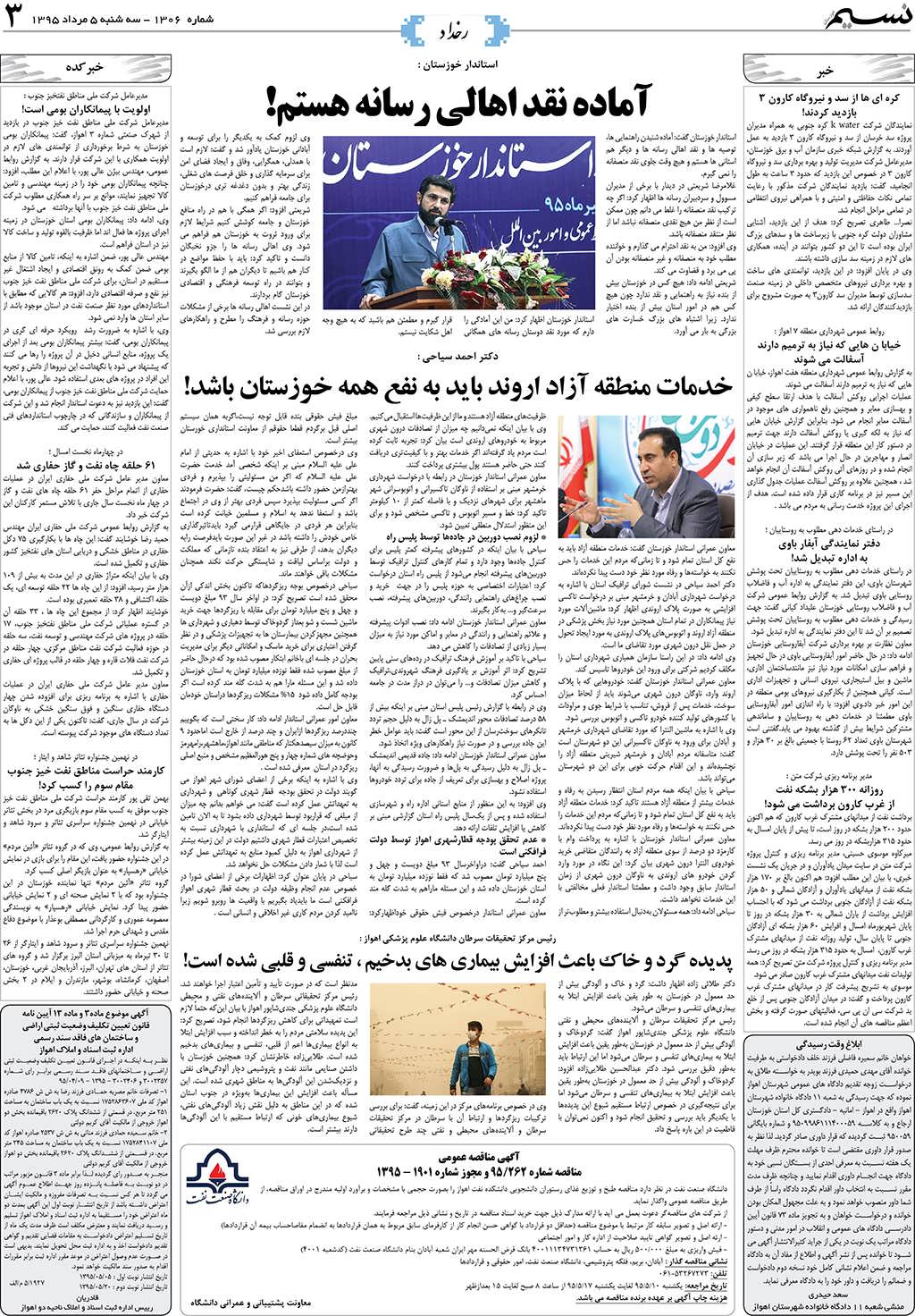 صفحه رخداد روزنامه نسیم شماره 1306
