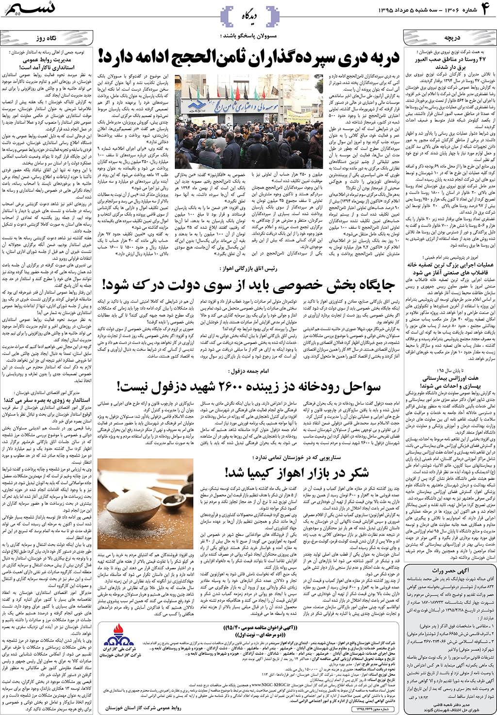 صفحه دیدگاه روزنامه نسیم شماره 1306