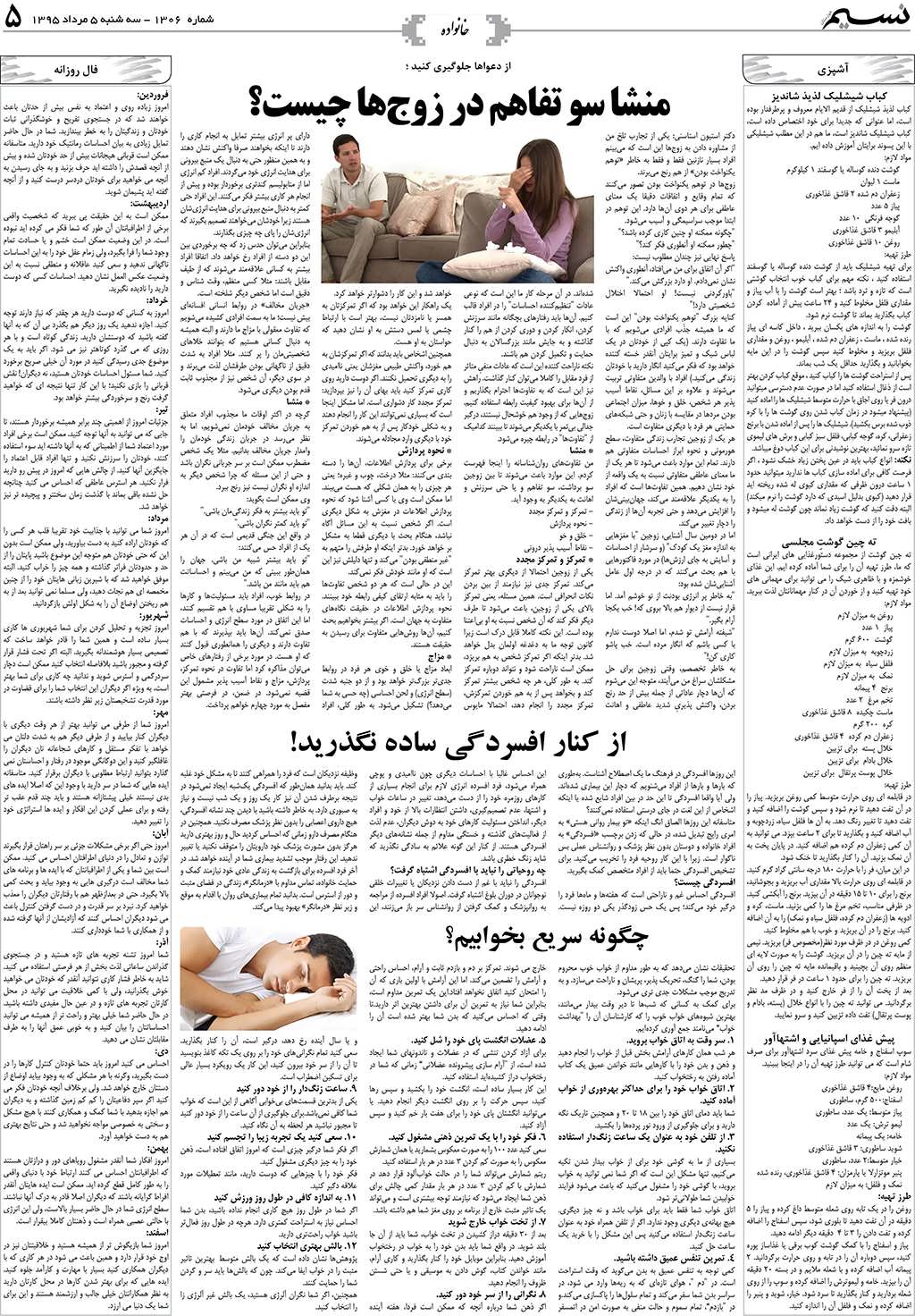 صفحه خانواده روزنامه نسیم شماره 1306