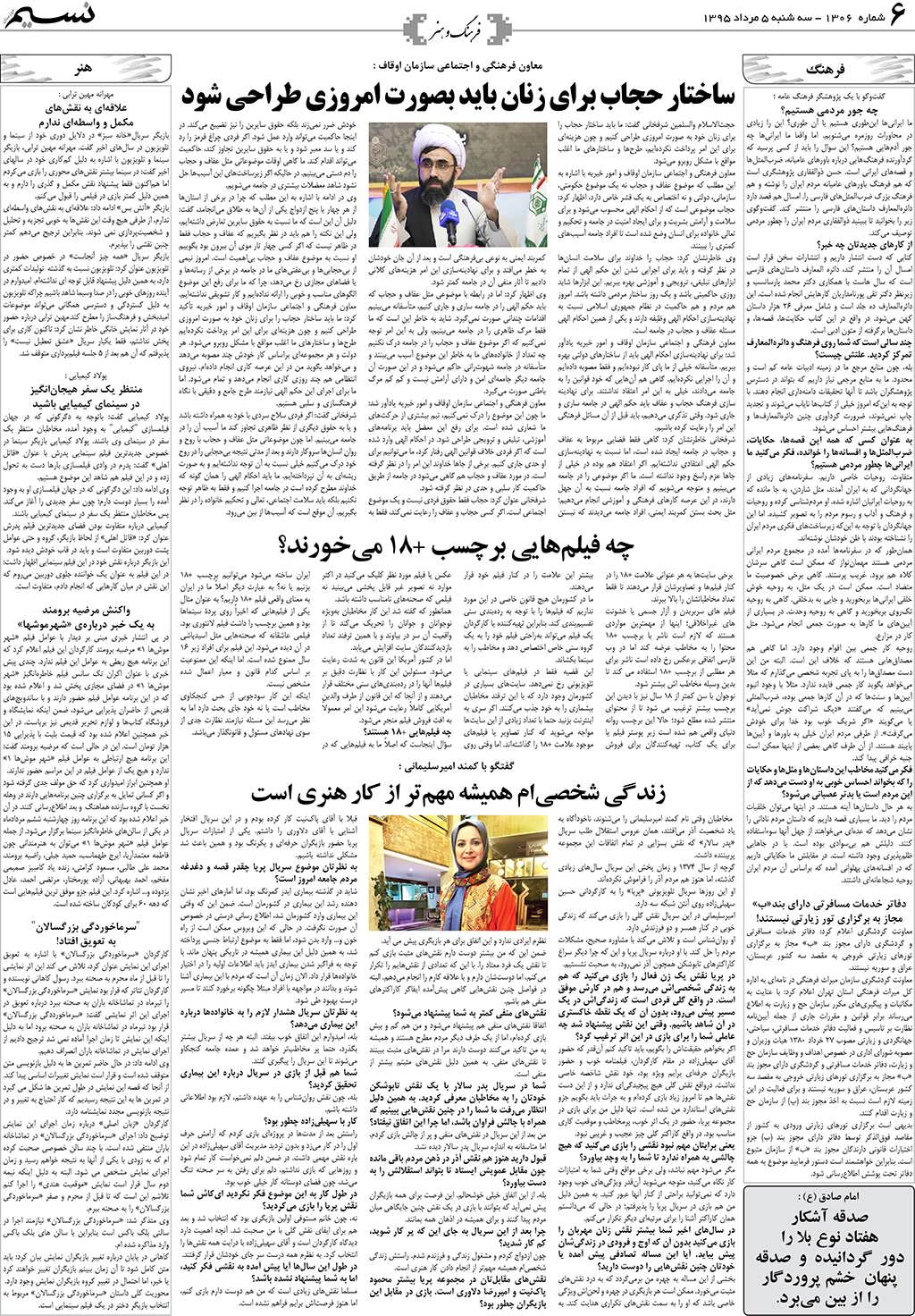 صفحه فرهنگ و هنر روزنامه نسیم شماره 1306