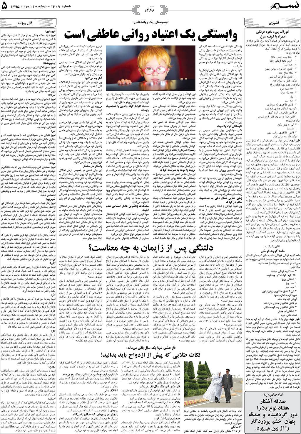 صفحه خانواده روزنامه نسیم شماره 1309