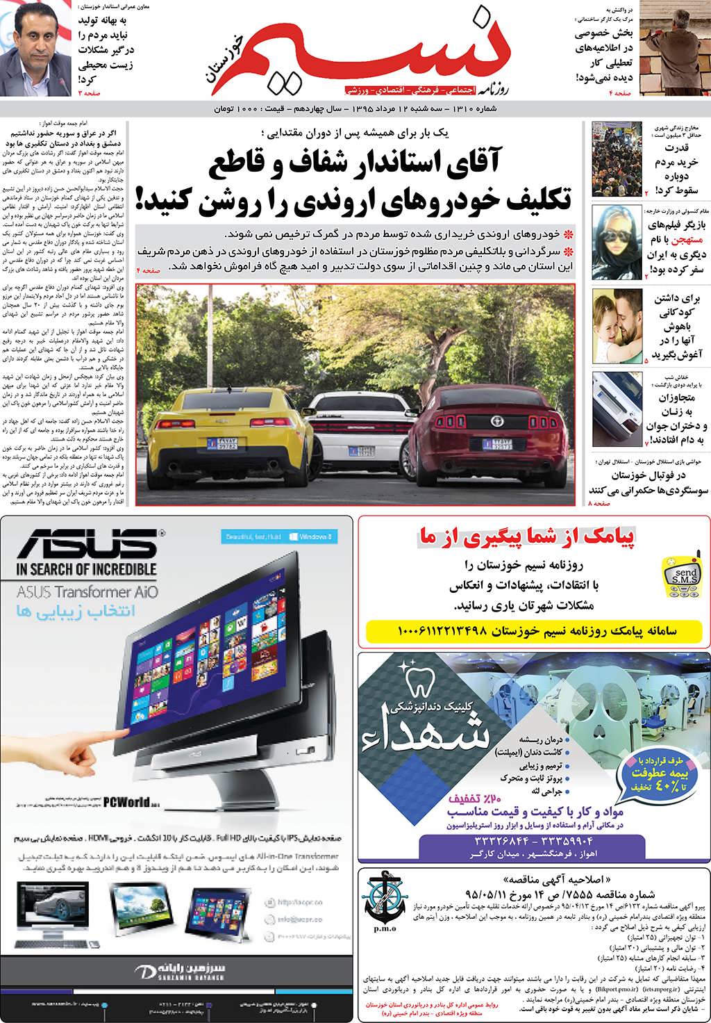 صفحه اصلی روزنامه نسیم شماره 1310