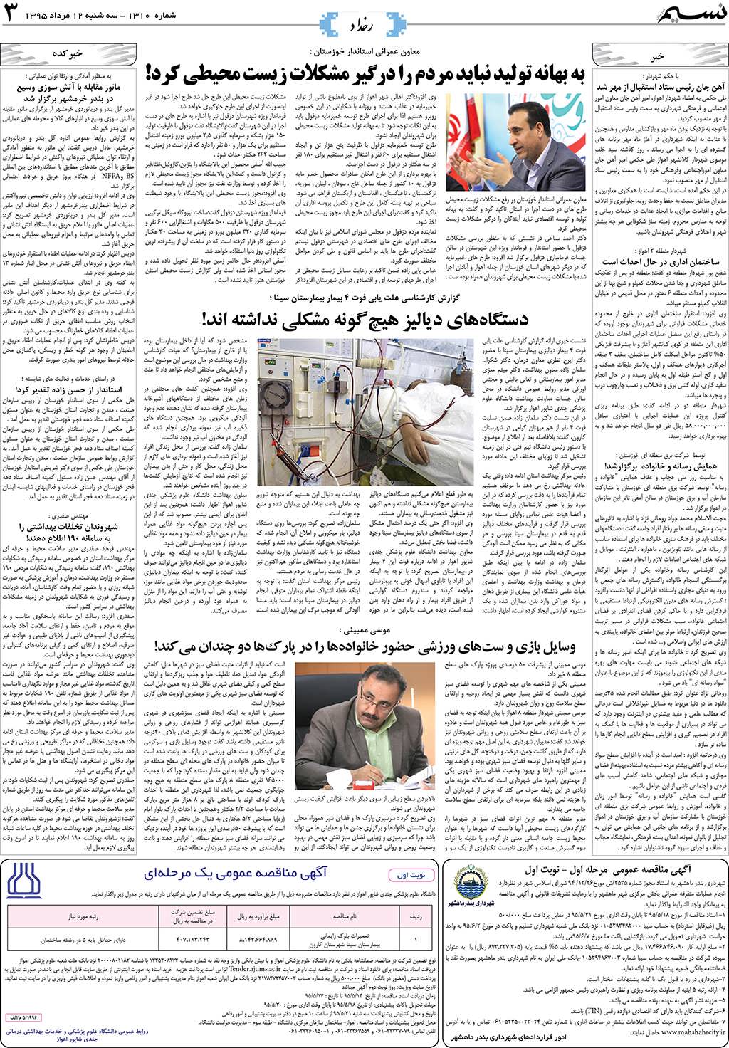 صفحه رخداد روزنامه نسیم شماره 1310
