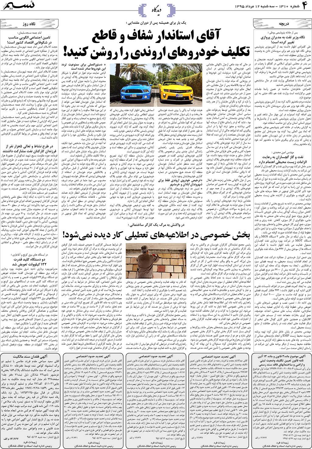 صفحه دیدگاه روزنامه نسیم شماره 1310