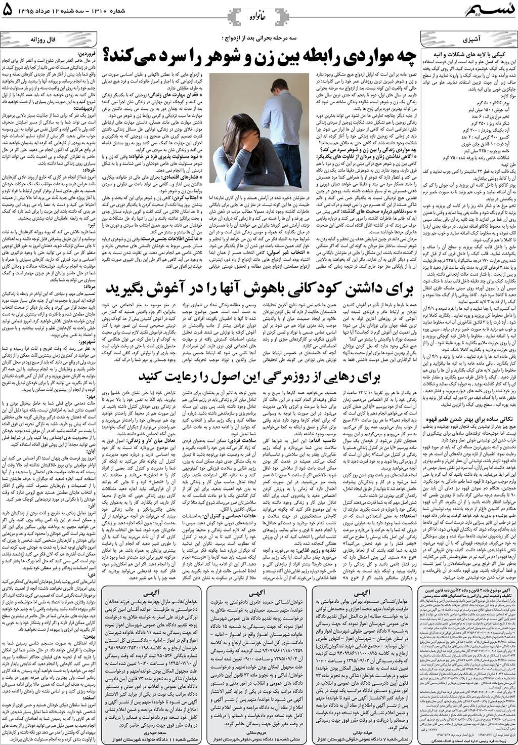 صفحه خانواده روزنامه نسیم شماره 1310
