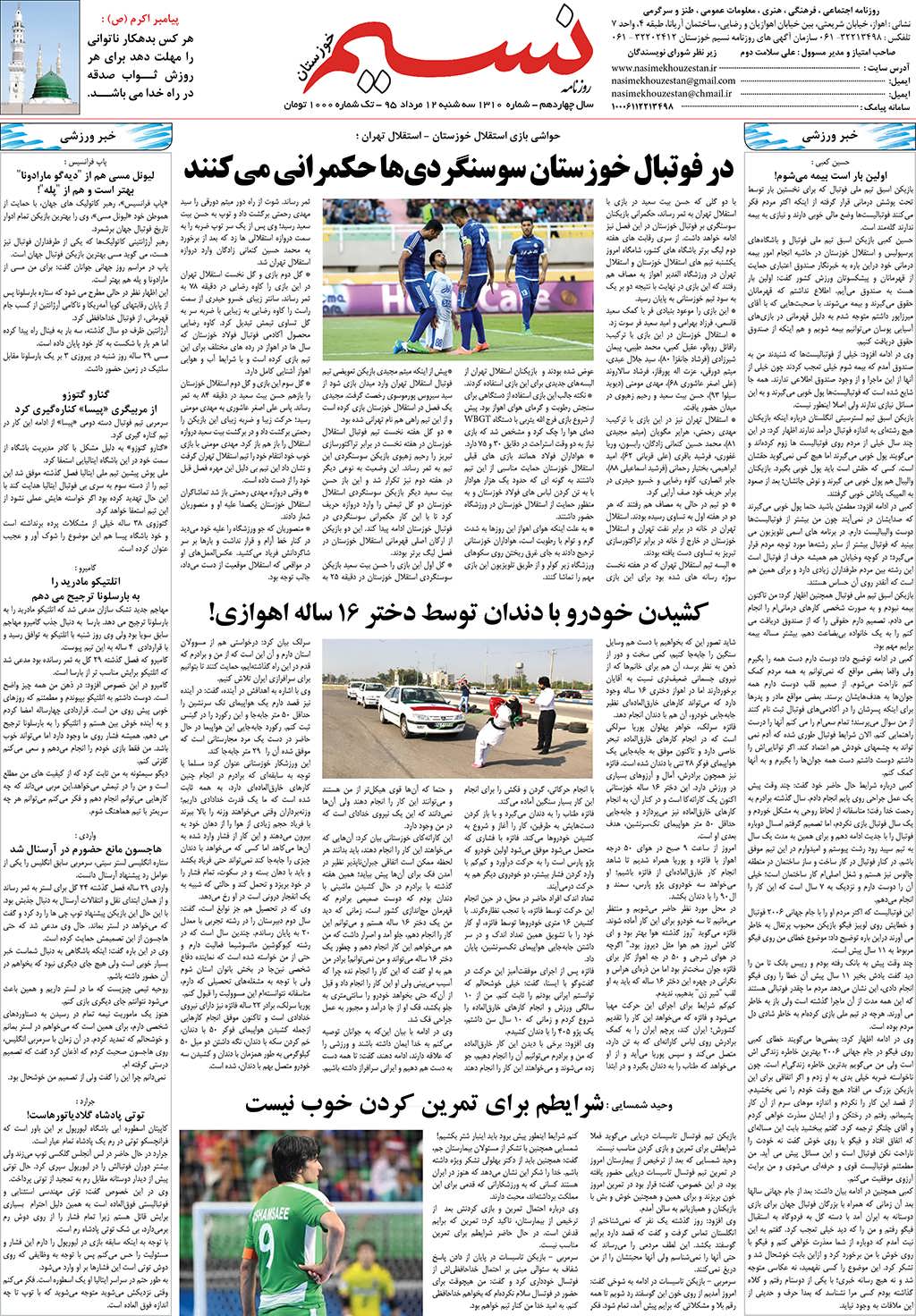 صفحه آخر روزنامه نسیم شماره 1310